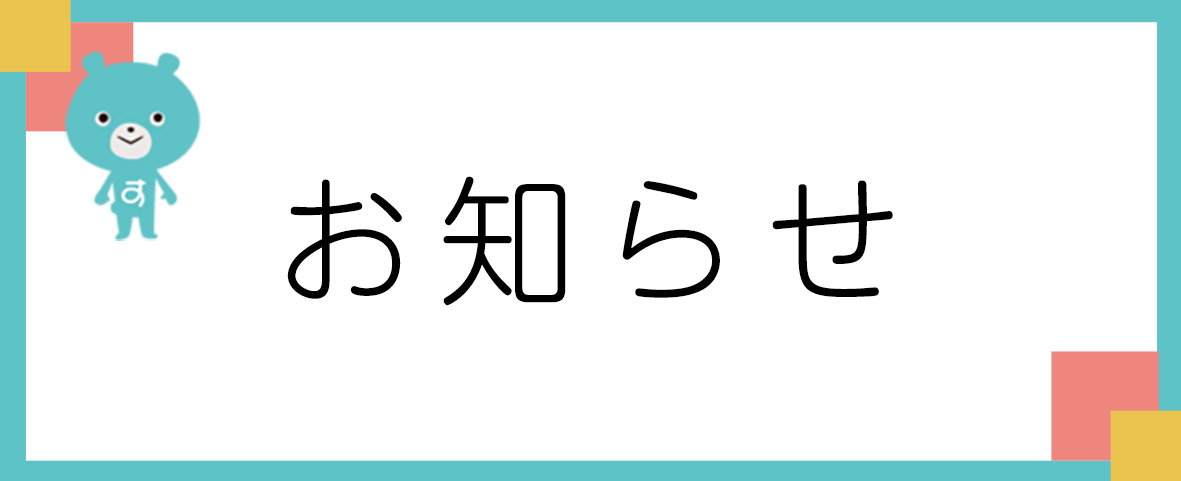 お知らせ,すぎい小児科,八王子市,予防接種,乳児健診,アレルギー